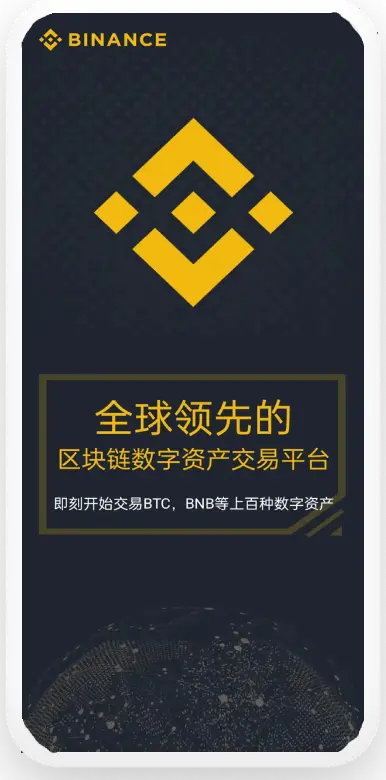 bnb交易所官网官方最新版平台移动端界面预览